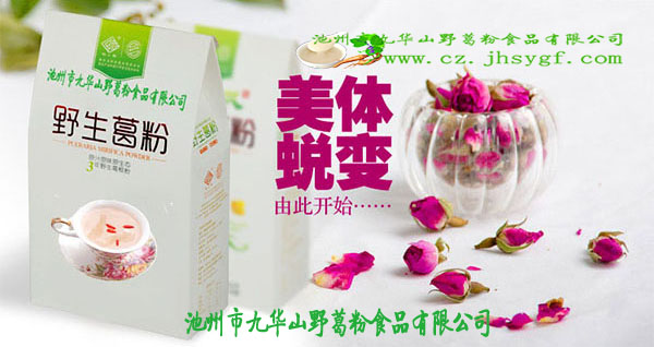 青阳县野葛粉,九华山野葛粉,野生葛根粉