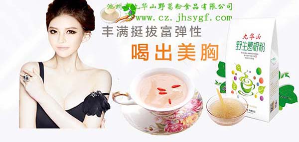 青阳县野葛粉,野葛粉美颜丰胸,九华山野生葛根粉