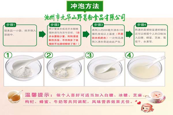 九华山野葛粉,野生葛根粉,野葛粉制作,葛根粉,纯天然葛根粉