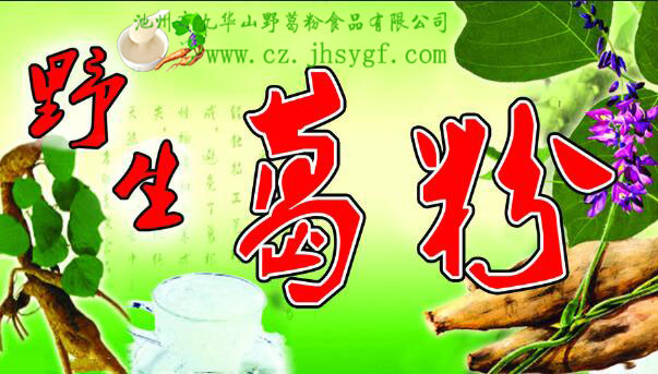 九华山野葛粉流行,野生葛根粉效果,纯天然野葛粉