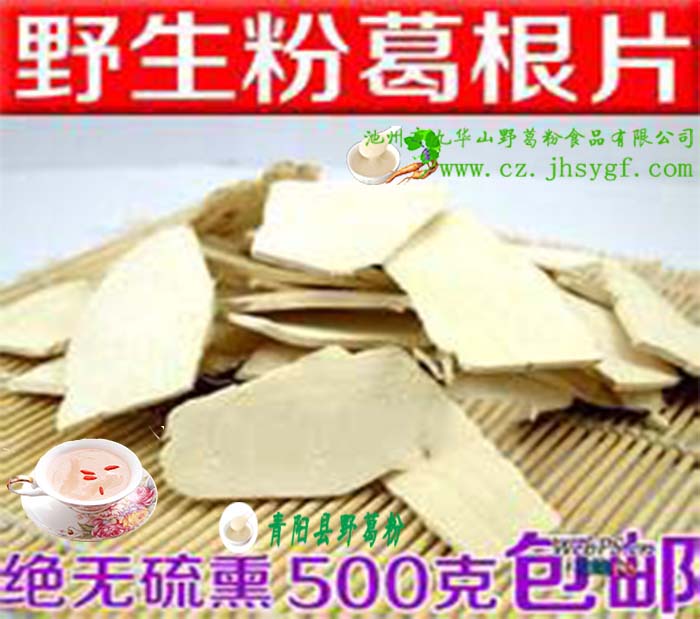 青阳县葛根片,九华山葛根片,葛根片效果