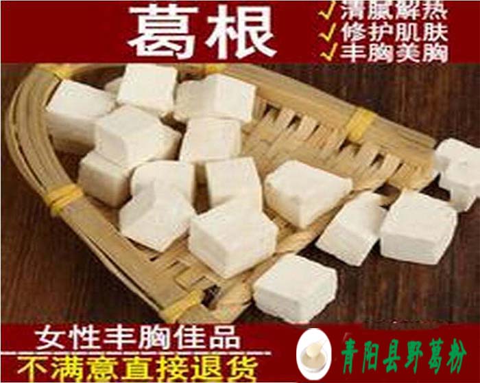 青阳县葛根片,九华山葛根片,葛根片效果